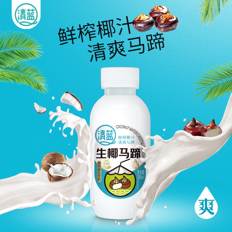 清藍(lán)生椰馬蹄380ml