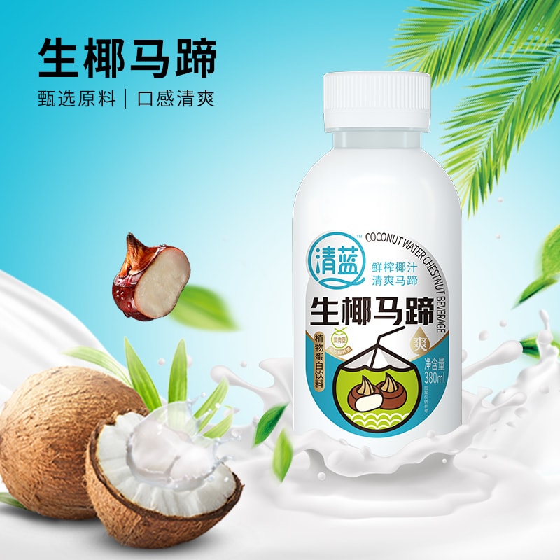 清藍(lán)生椰馬蹄380ml