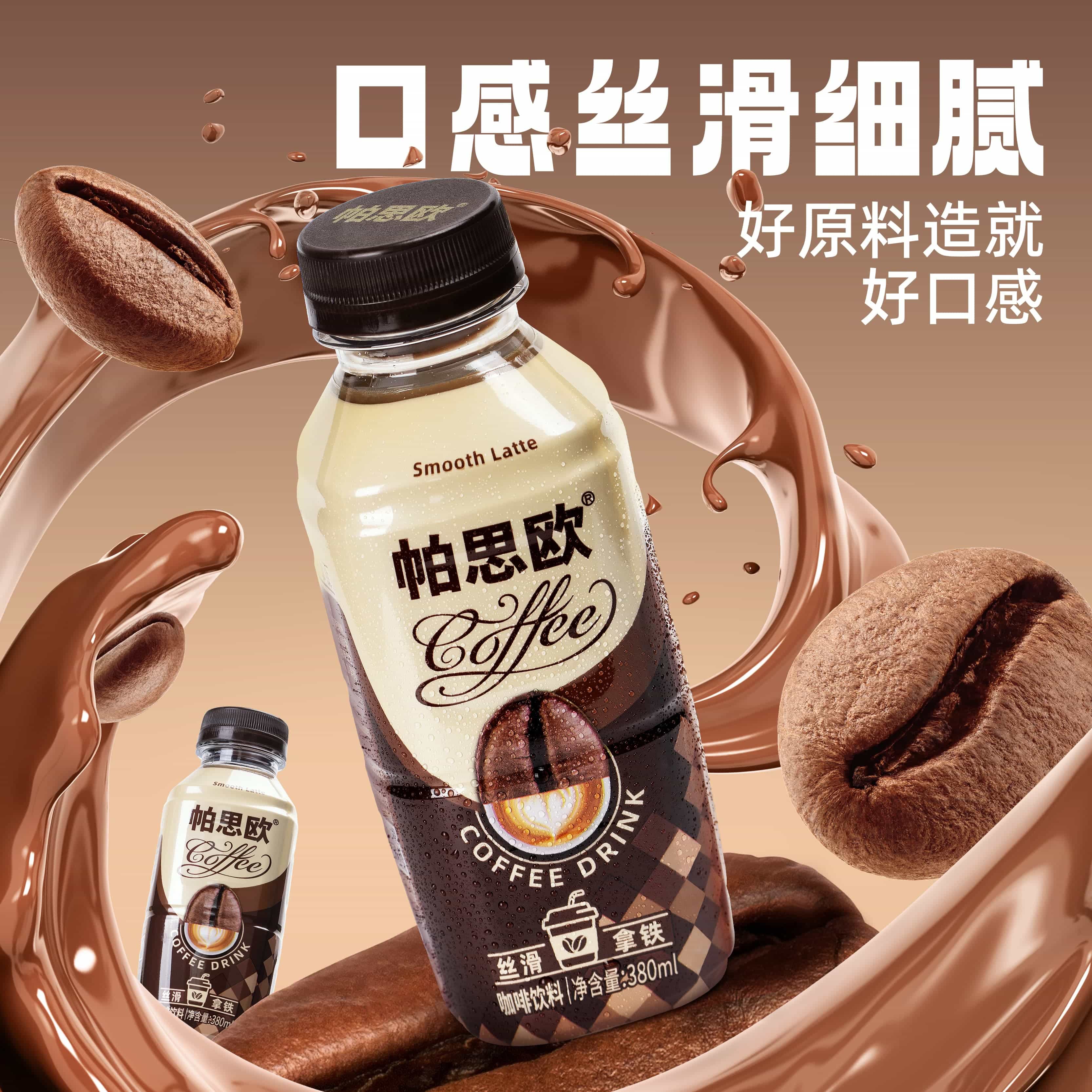 帕思歐絲滑拿鐵咖啡