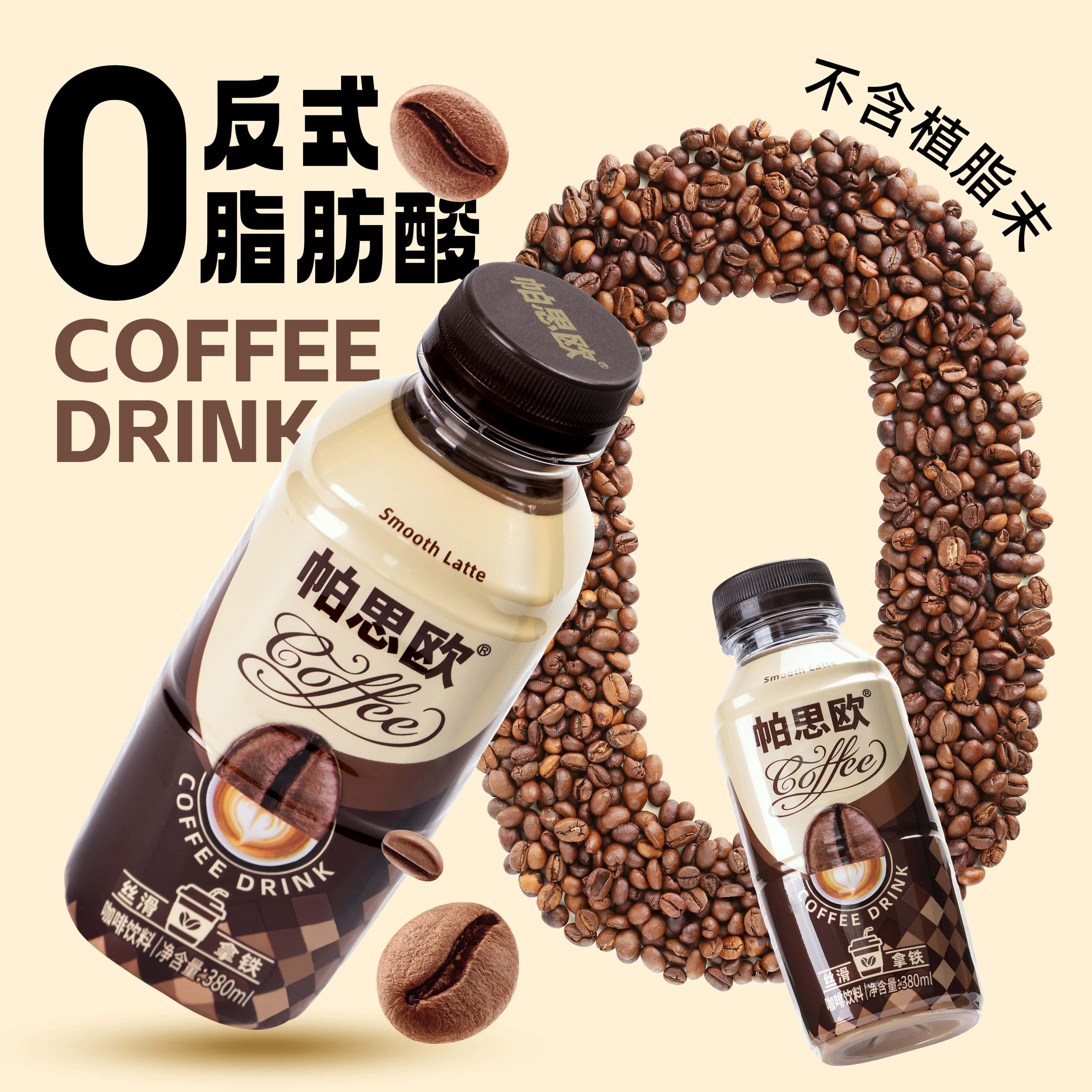 帕思歐絲滑拿鐵咖啡