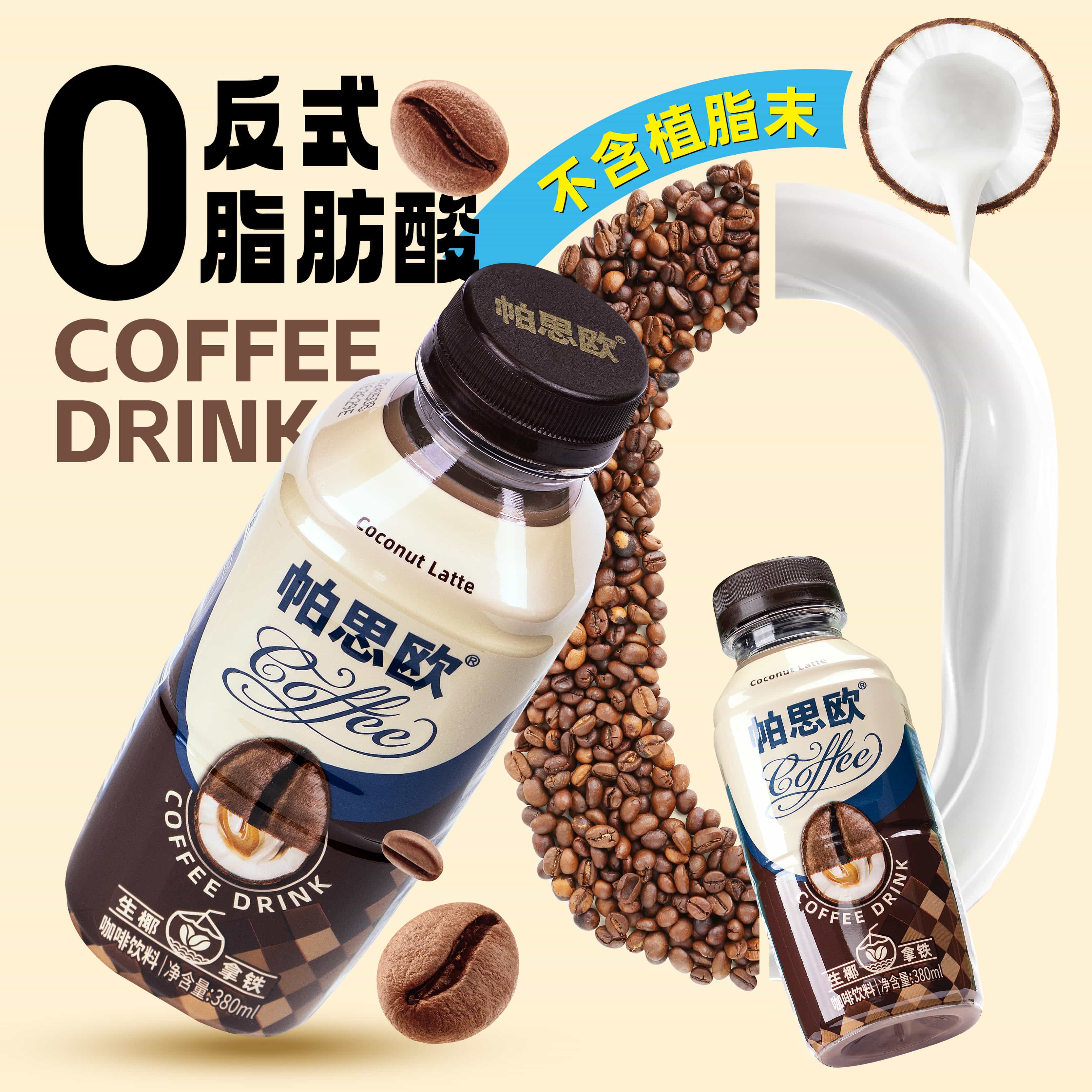 帕思歐生椰拿鐵咖啡