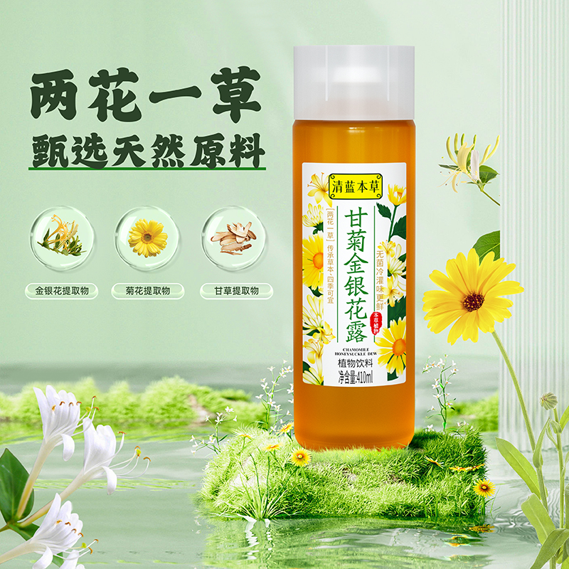 清藍甘菊金銀花露