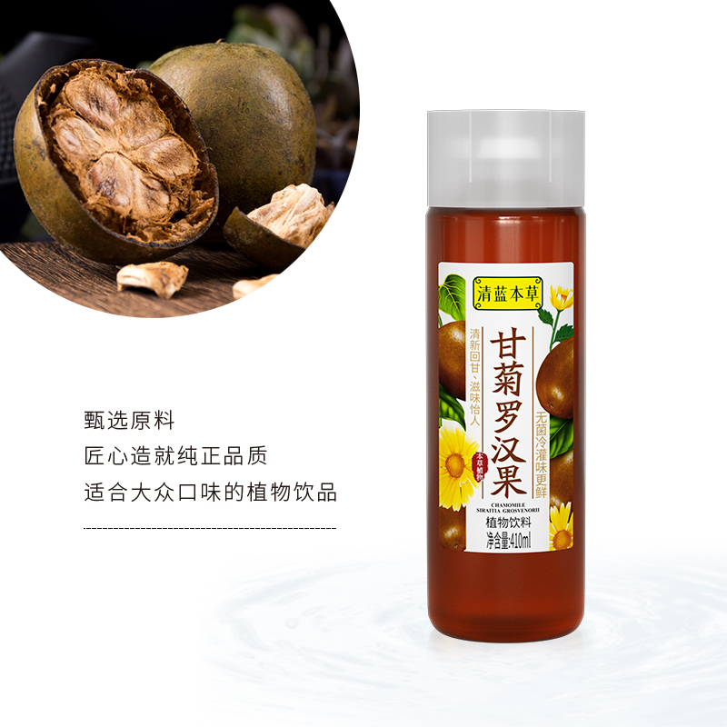 清藍甘菊羅漢果