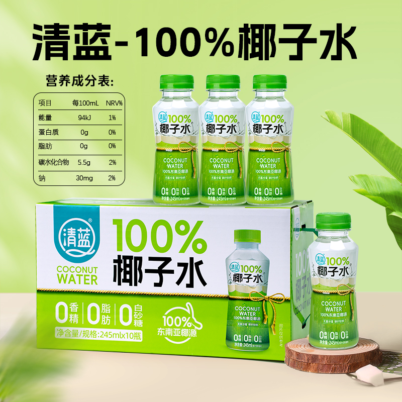 100%椰子水245ml