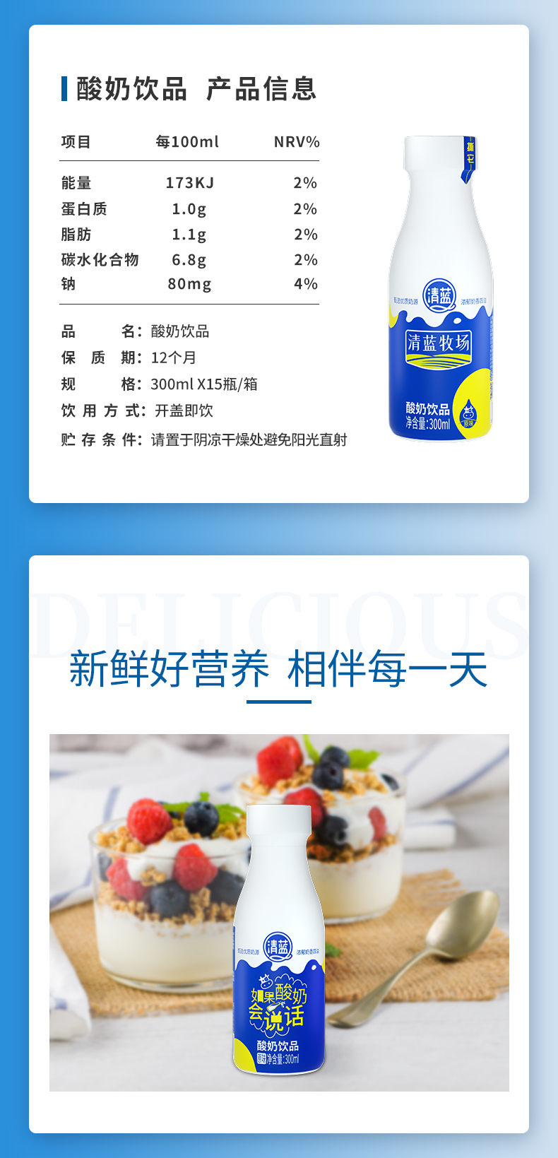 300ml酸奶詳情頁2_05.jpg