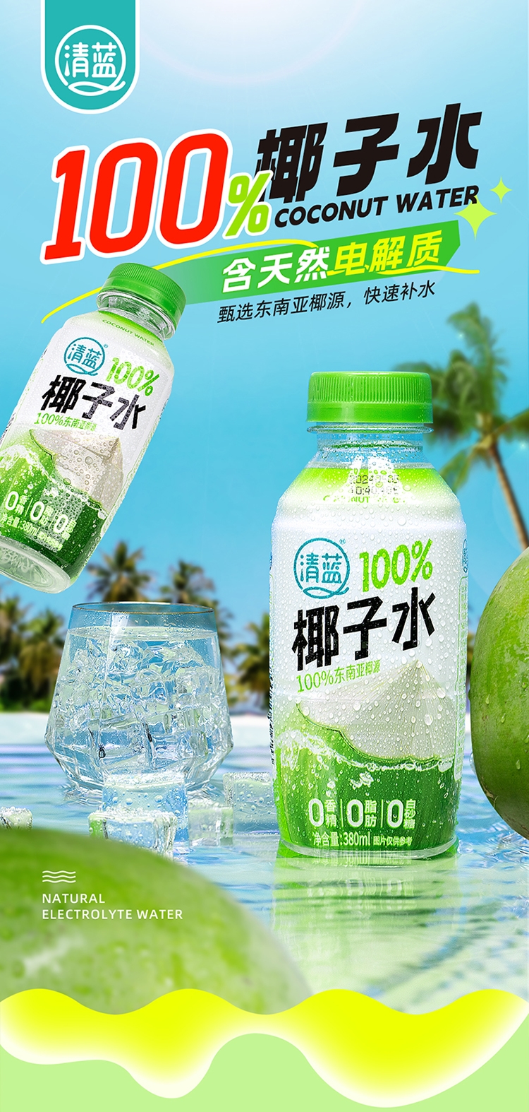 100%椰子水380ml-詳情頁_01.jpg