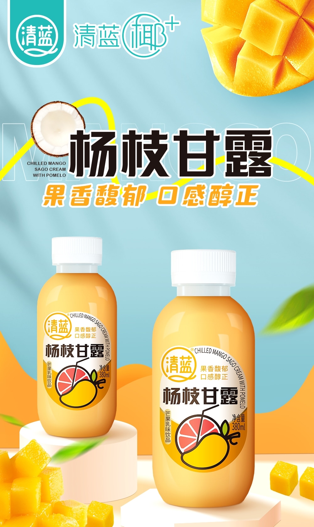 楊枝甘露380ml-詳情頁切片_01.jpg