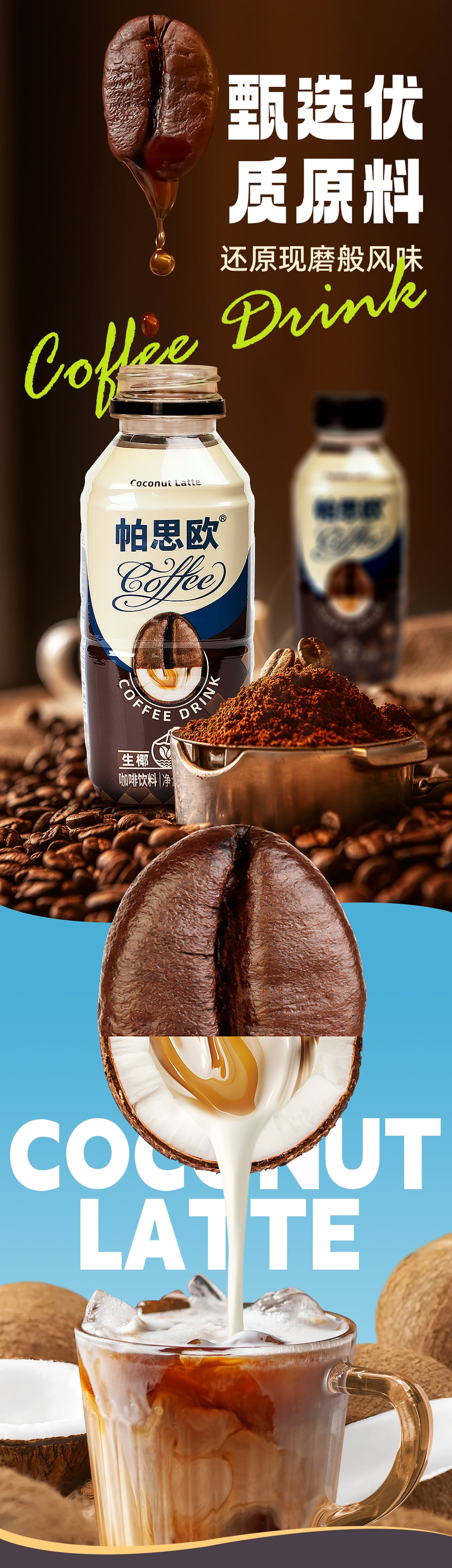 生椰拿鐵380ml-詳情頁切片_05.jpg
