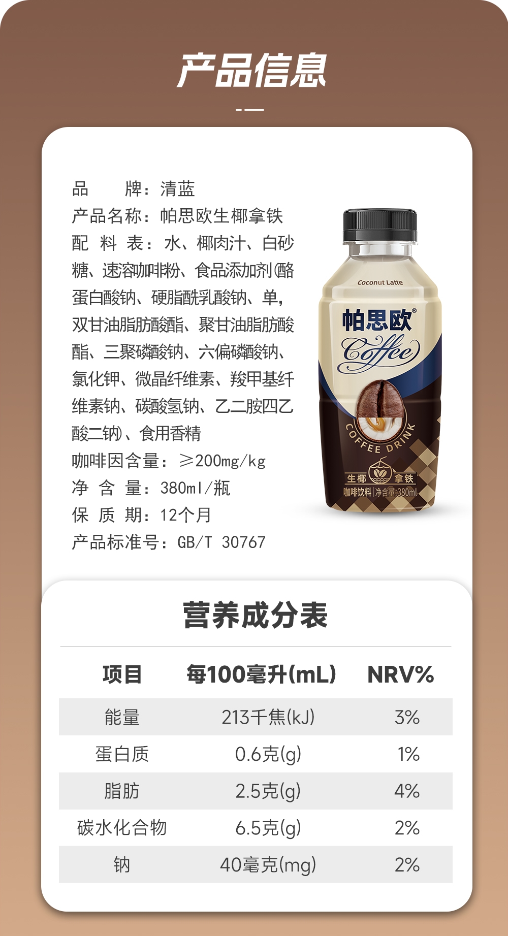 生椰拿鐵380ml-詳情頁切片_09.jpg