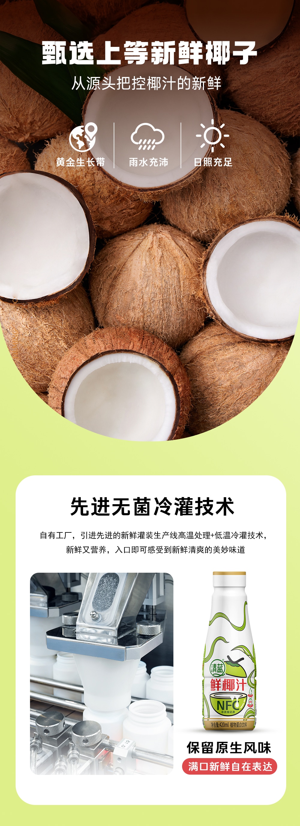 鮮椰汁420ml-詳情頁(yè)_05.jpg