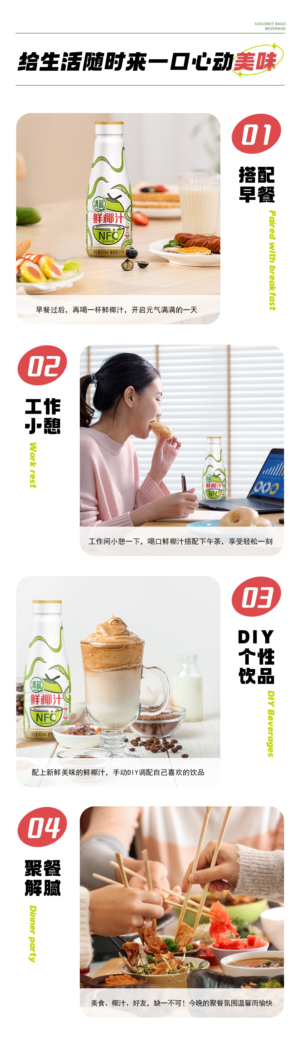 鮮椰汁420ml-詳情頁(yè)_06.jpg