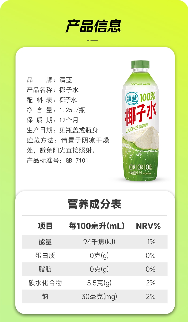 1.25L清藍100%椰子水詳情頁切片_11.jpg