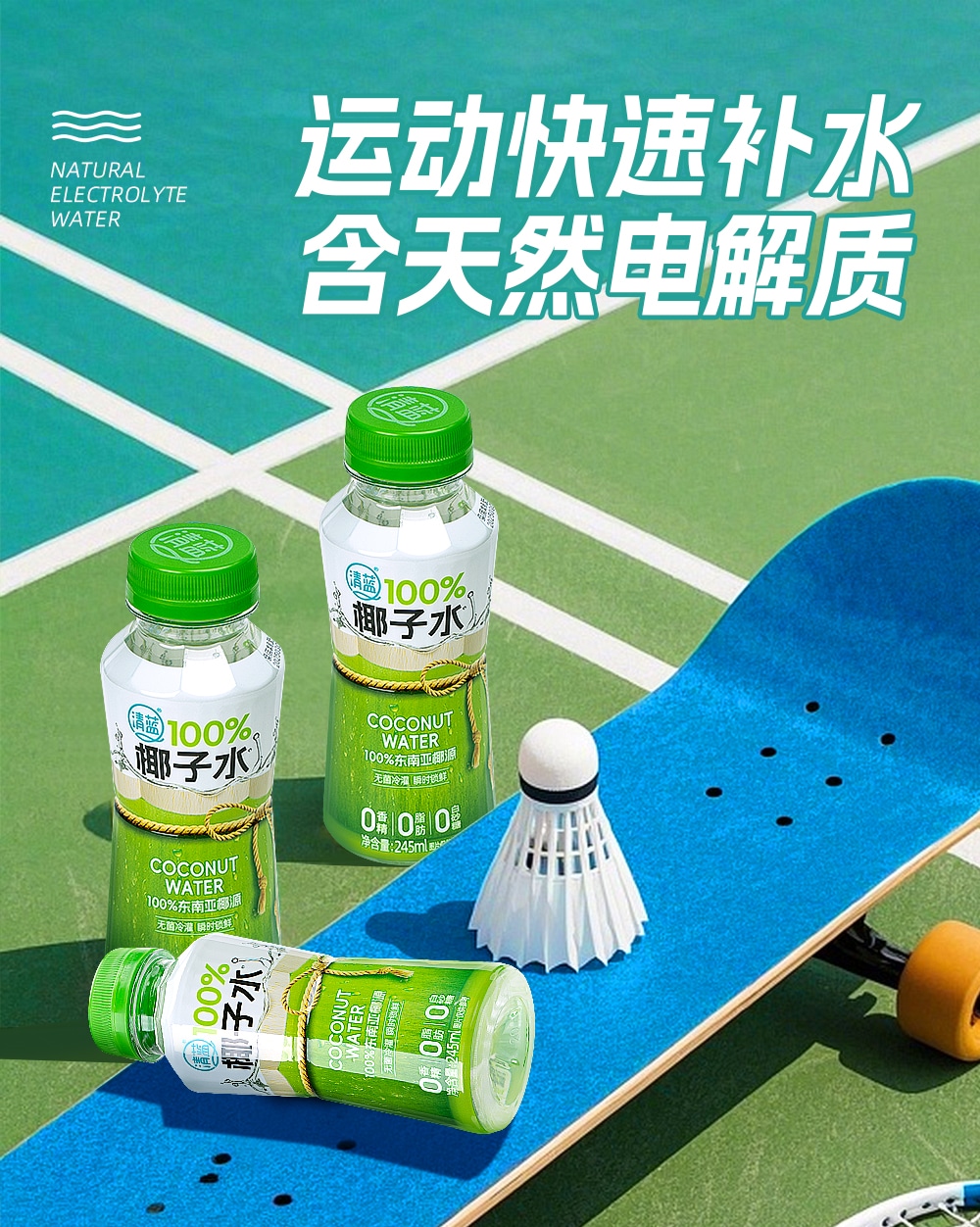 100%椰子水245ml-詳情頁(yè)_06.jpg